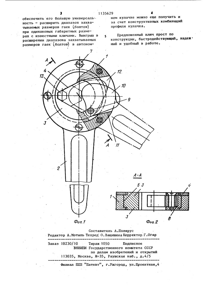 Универсальный гаечный ключ (патент 1135629)