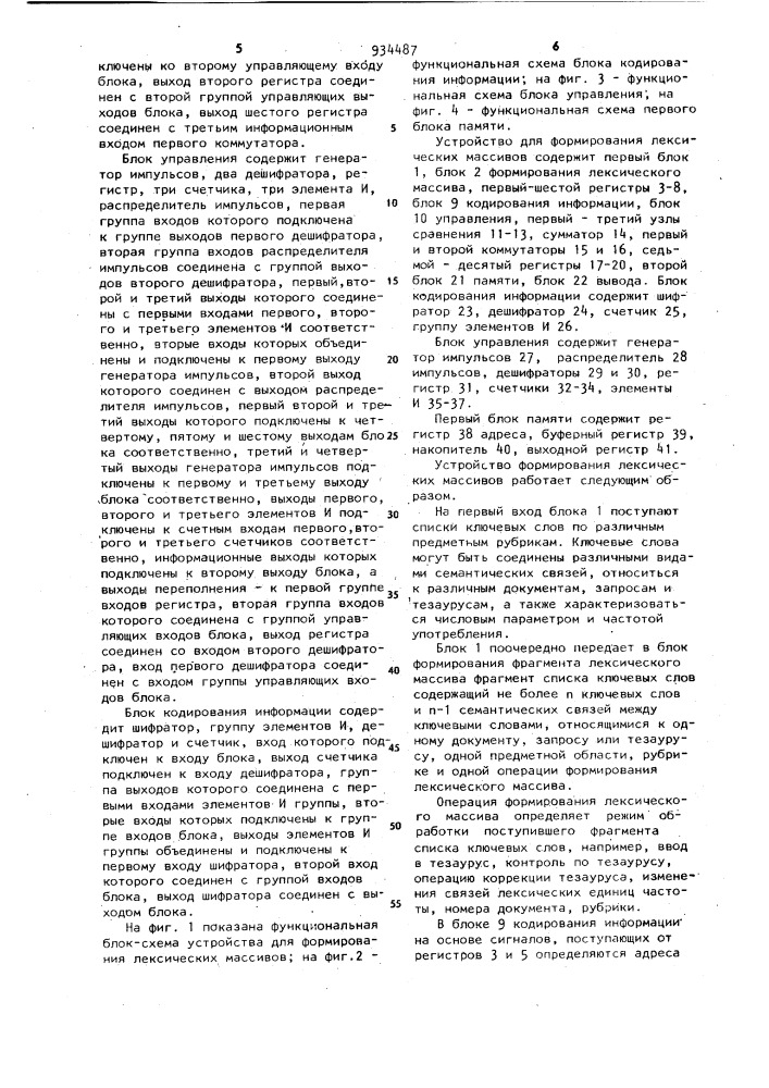 Устройство для формирования лексических массивов (патент 934487)