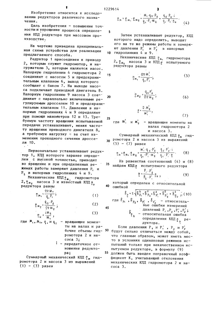 Способ определения кпд редуктора (патент 1229614)