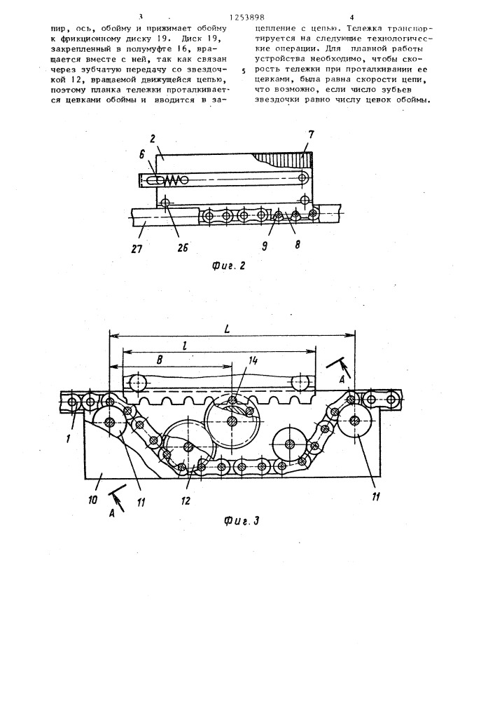 Тележечный конвейер (патент 1253898)