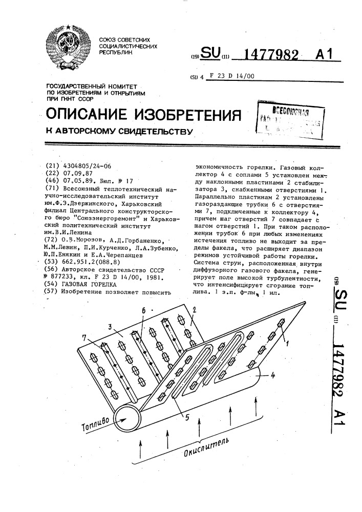 Газовая горелка (патент 1477982)