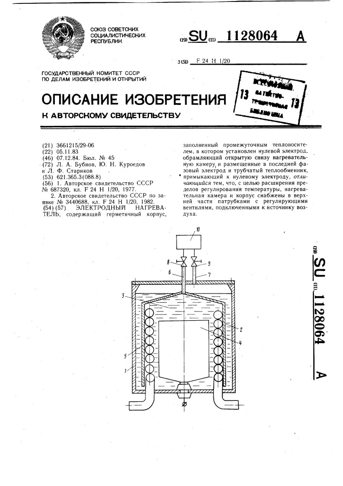 Электродный нагреватель (патент 1128064)