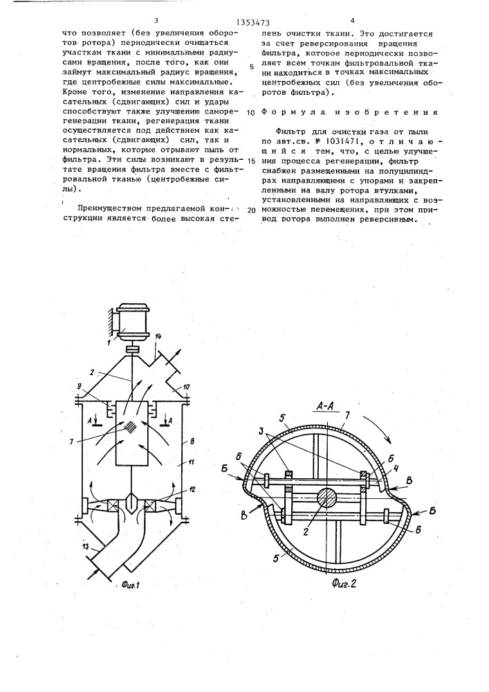 Фильтр для очистки газа от пыли (патент 1353473)