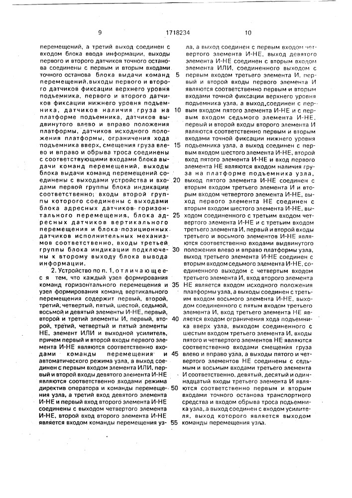 Устройство для управления координатным транспортным средством (патент 1718234)
