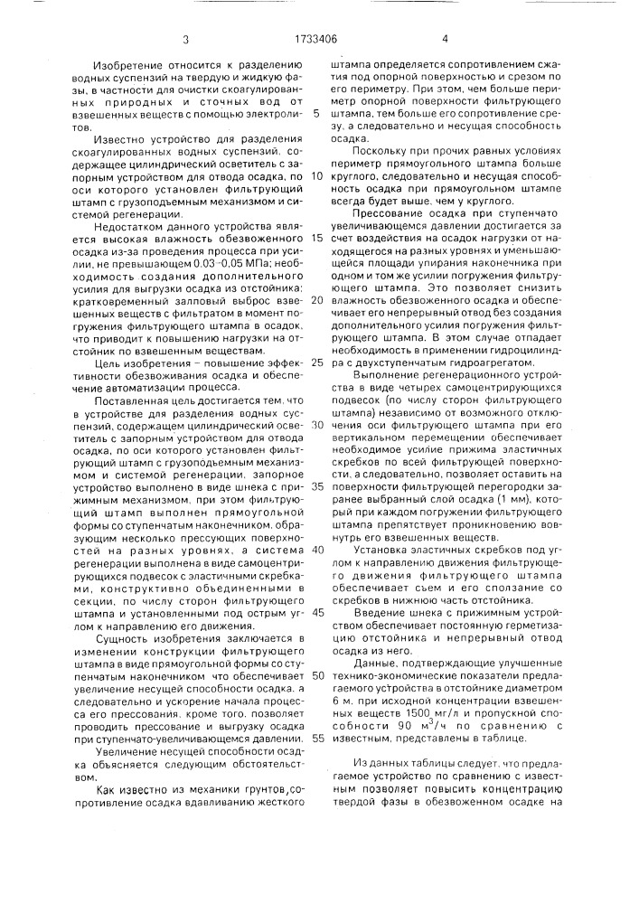 Устройство для разделения скоагулированных водных суспензий (патент 1733406)