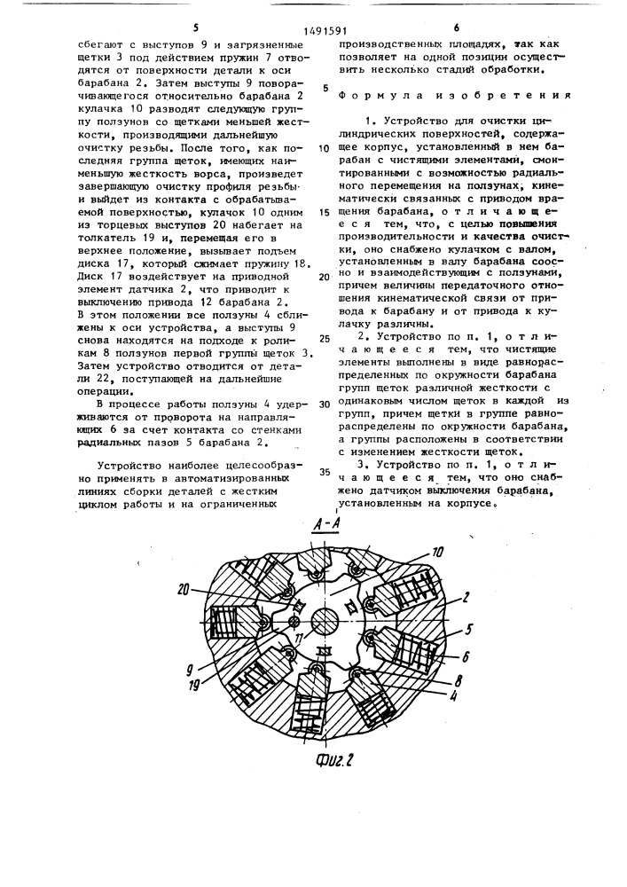 Устройство для очистки цилиндрических поверхностей (патент 1491591)