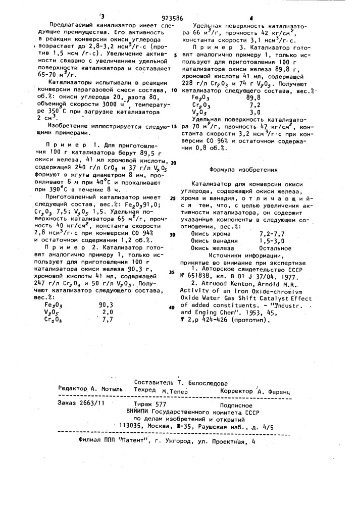 Катализатор для конверсии окиси углерода (патент 923586)
