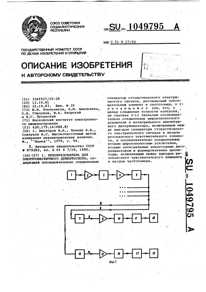 Преобразователь для электромагнитного дефектоскопа (патент 1049795)