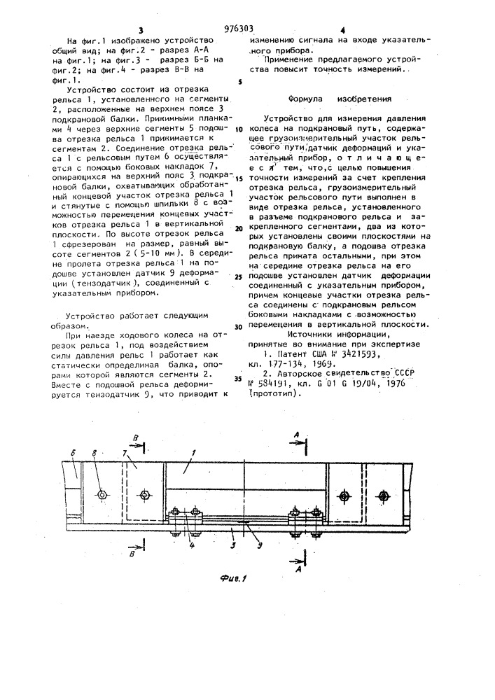Устройство для измерения давления колеса на подкрановый путь (патент 976303)