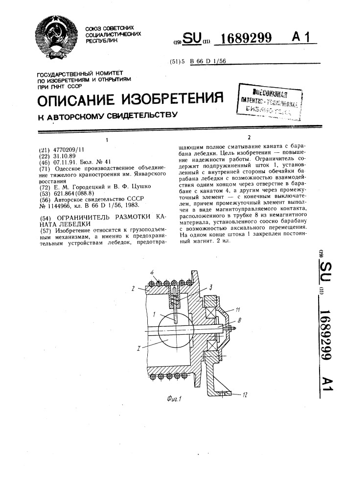 Ограничитель размотки каната лебедки (патент 1689299)