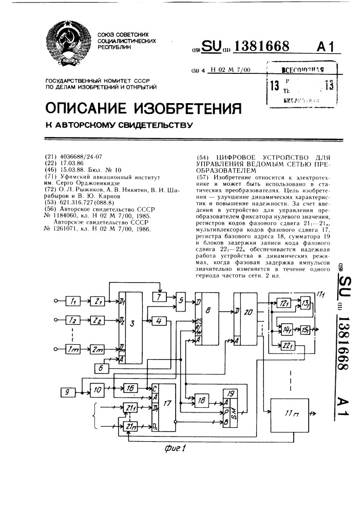 Цифровое устройство для управления ведомым сетью преобразователем (патент 1381668)