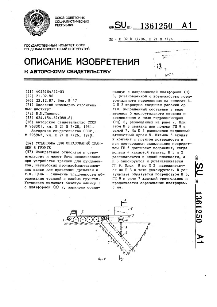 Установка для образования траншей в грунте (патент 1361250)