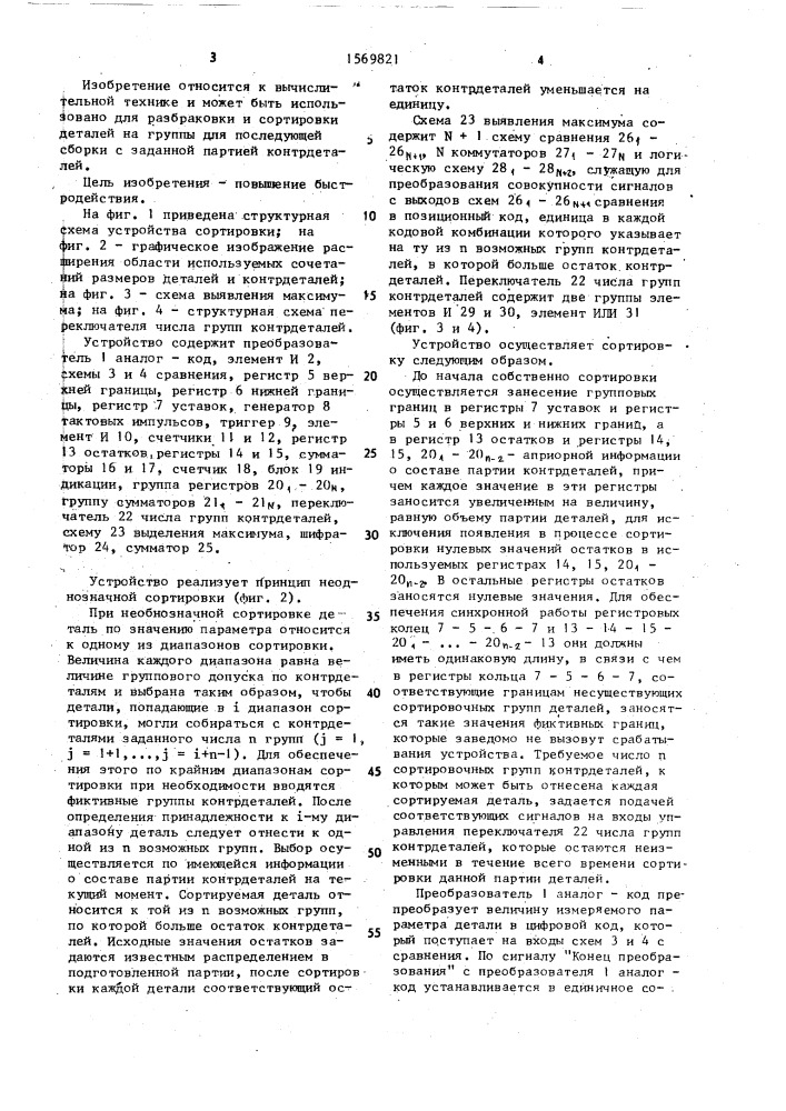 Устройство для сортировки (патент 1569821)