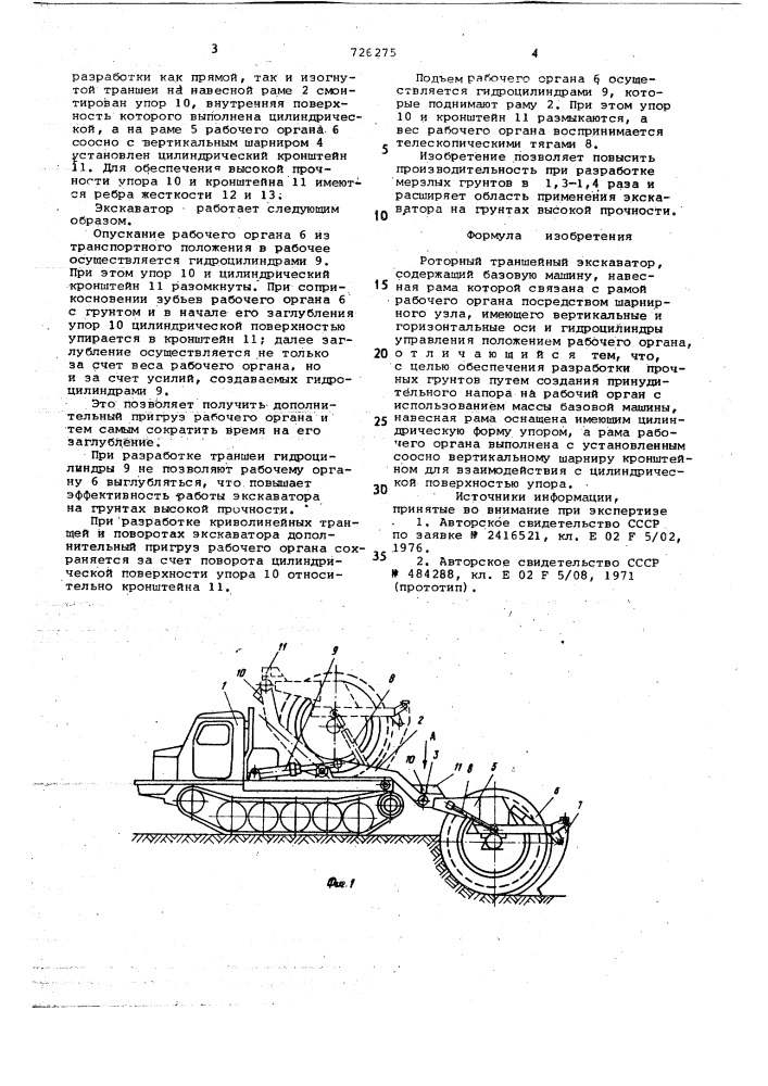 Роторный траншейный экскаватор (патент 726275)