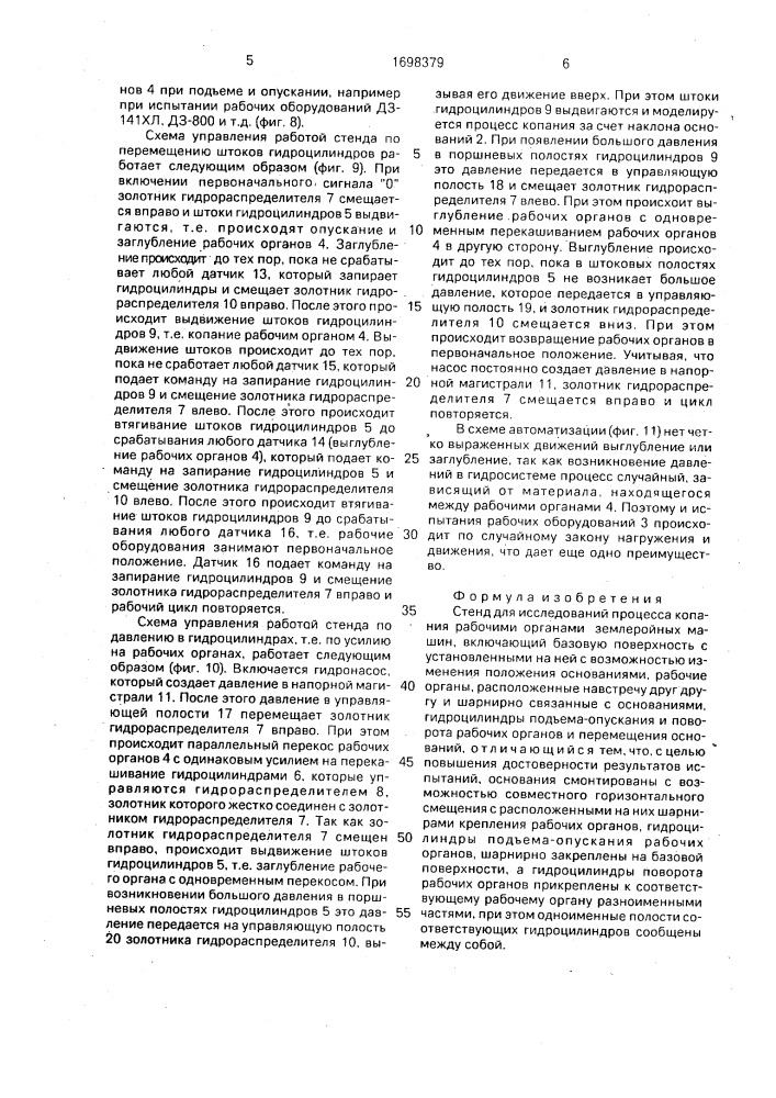 Стенд для исследований процесса копания рабочими органами землеройных машин (патент 1698379)