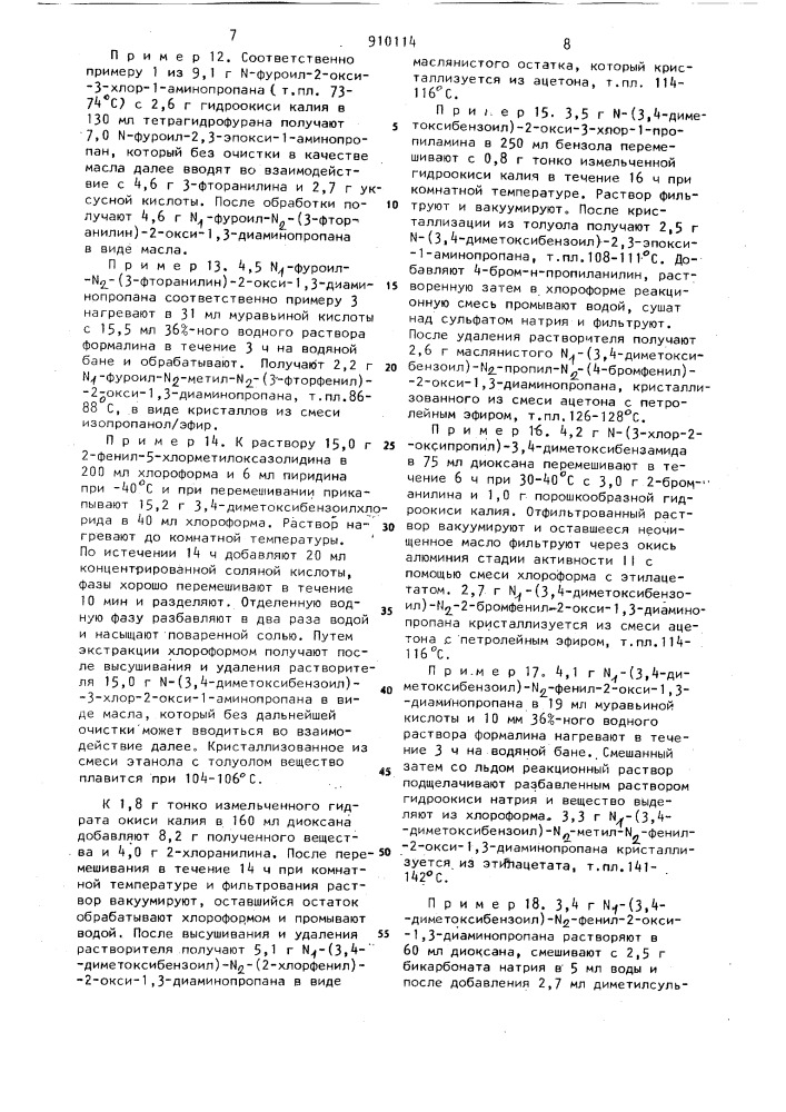 Способ получения n-ацил-2-окси-1,3-диаминопропанов (патент 910114)