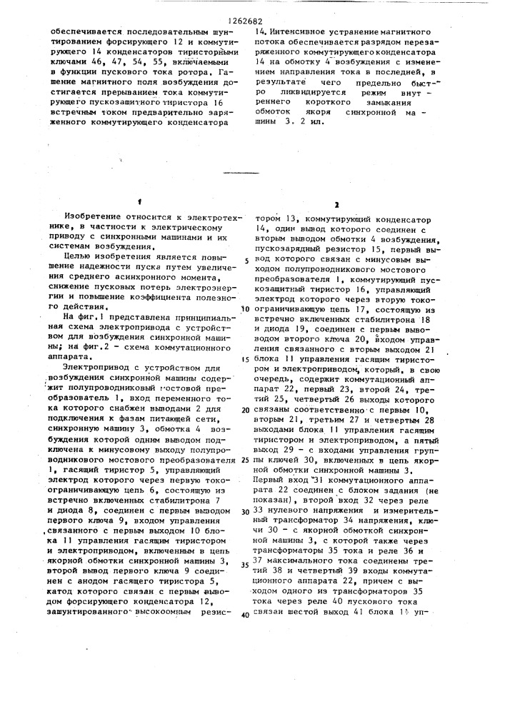 Электропривод с устройством для возбуждения синхронной машины (патент 1262682)