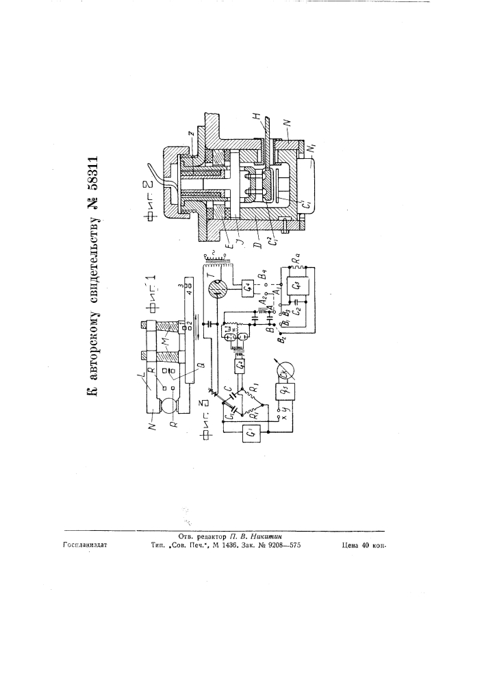 Устройство для автоматического управления станком (патент 58311)