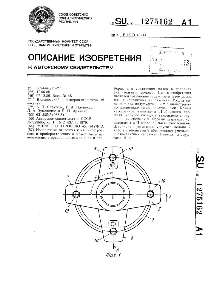 Упругоцентробежная муфта (патент 1275162)