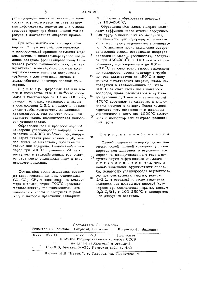 Способ получения водорода (патент 404329)