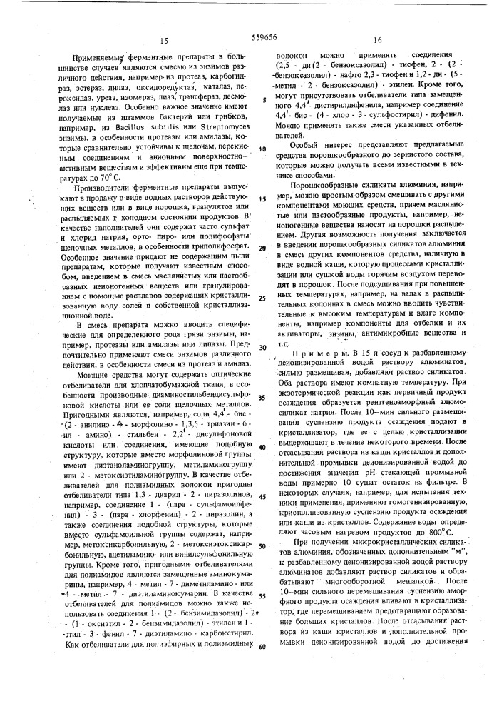 Моющее средство (патент 559656)
