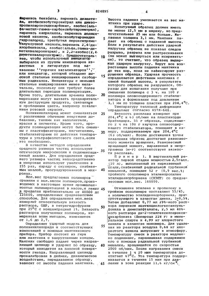 Способ получения поливинилхлорида (патент 824895)