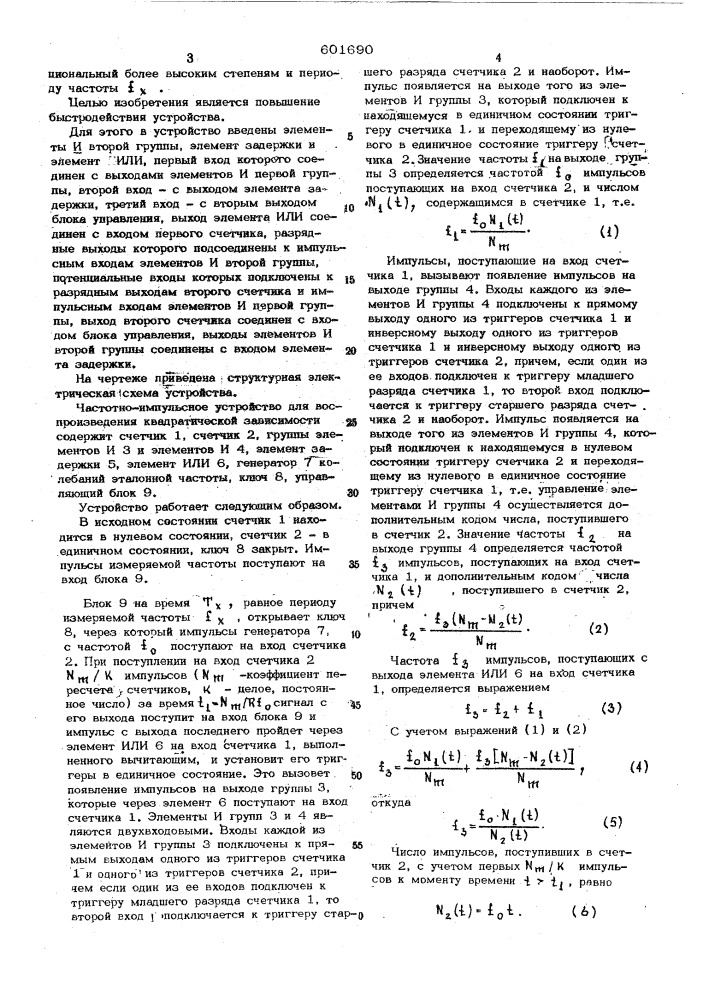 Частотно-импульсное устройство для воспроизведения квадратической зависимости (патент 601690)