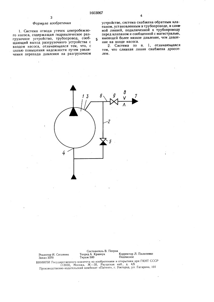 Система отвода утечек центробежного насоса (патент 1603067)