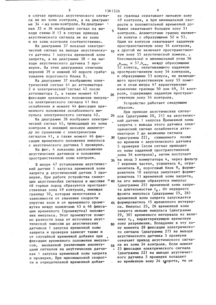Устройство селекции акустических сигналов массива горных пород (патент 1361326)