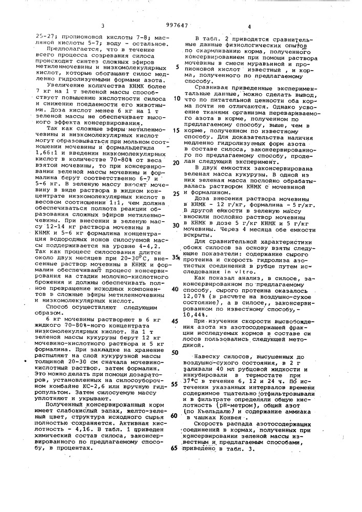 Способ консервирования зеленой массы растений (патент 997647)