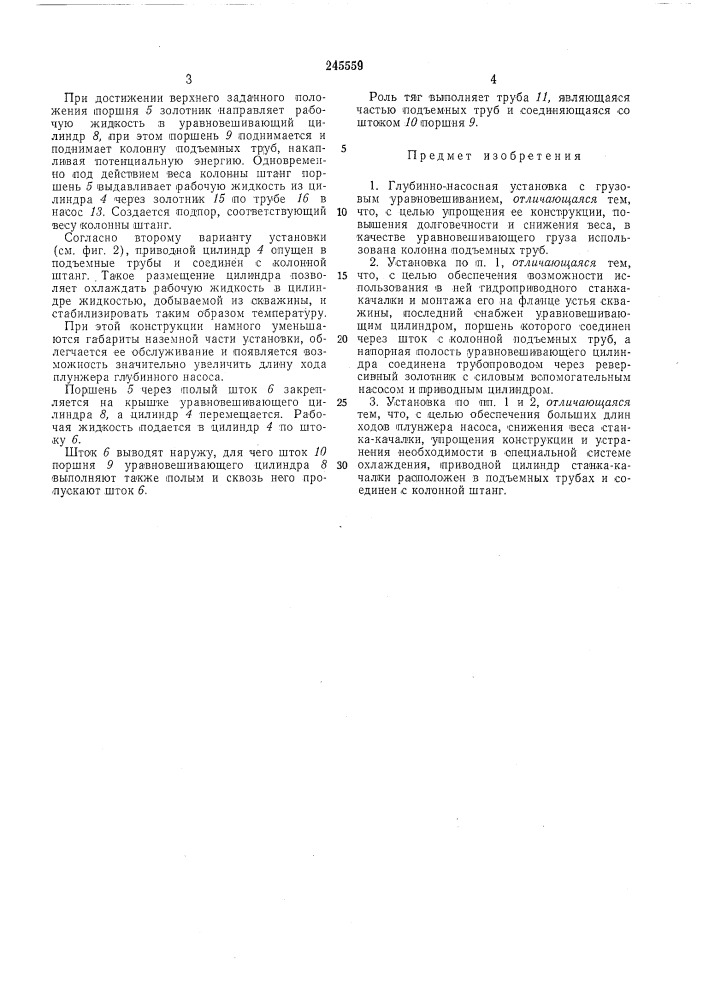 Глубинно-насосная установка (патент 245559)