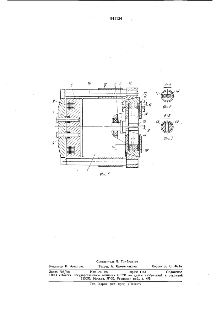 Зажимное устройство (патент 941134)