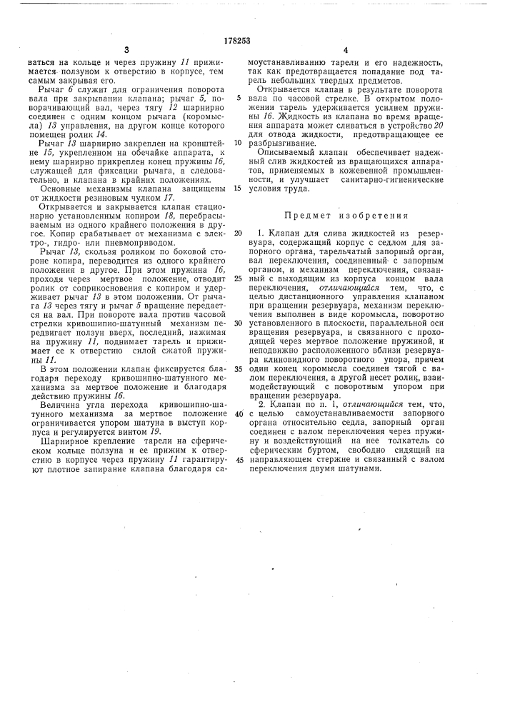 Клапан для слива жидкостей из резервуара (патент 178253)