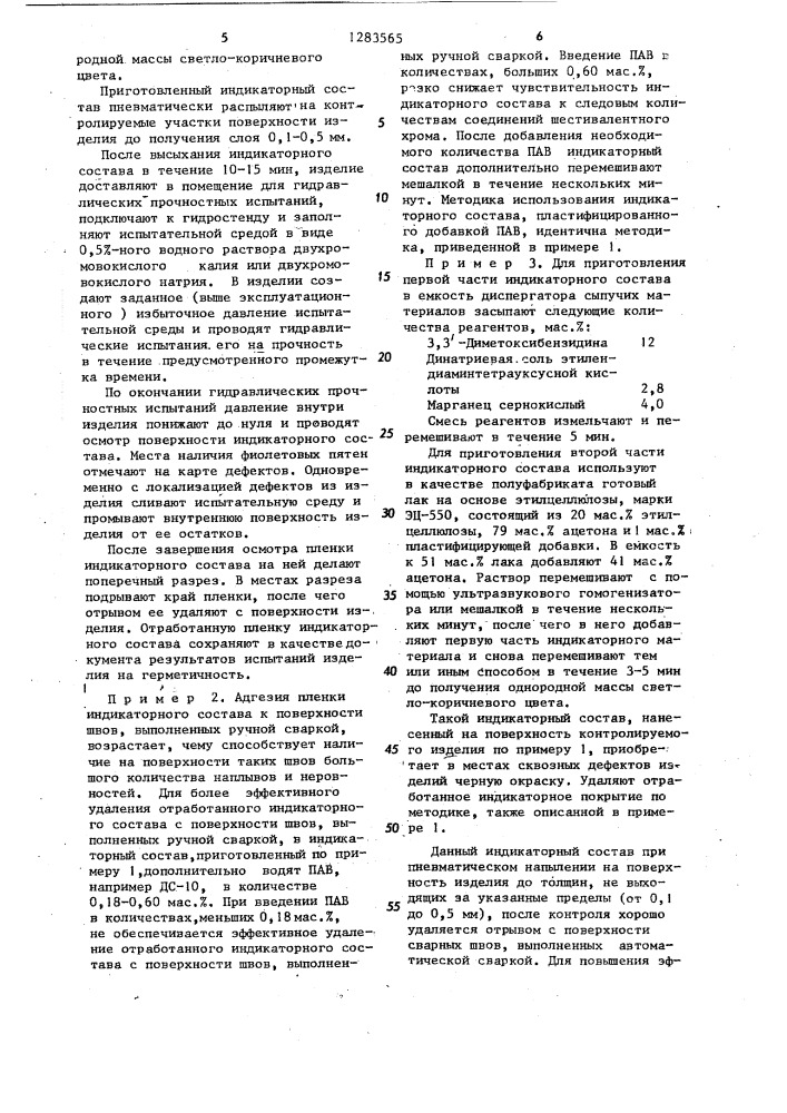 Индикаторный состав для контроля герметичности (патент 1283565)