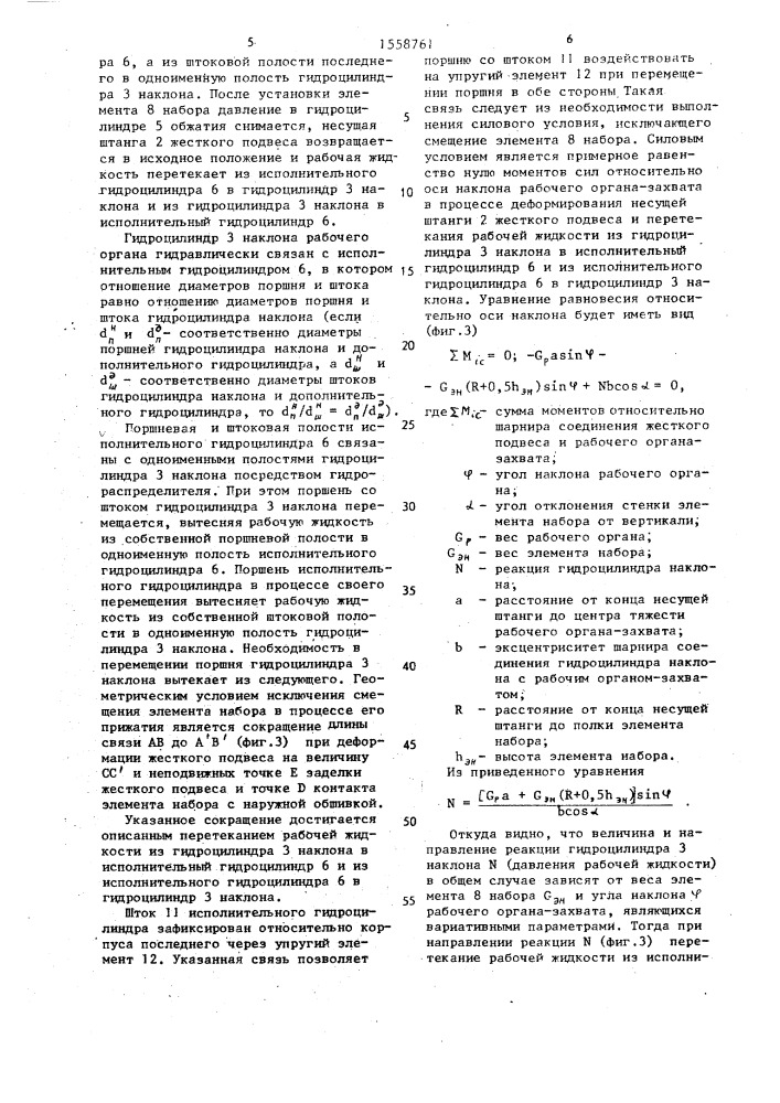 Устройство для сборки набора с обшивкой корпуса судна (патент 1558761)