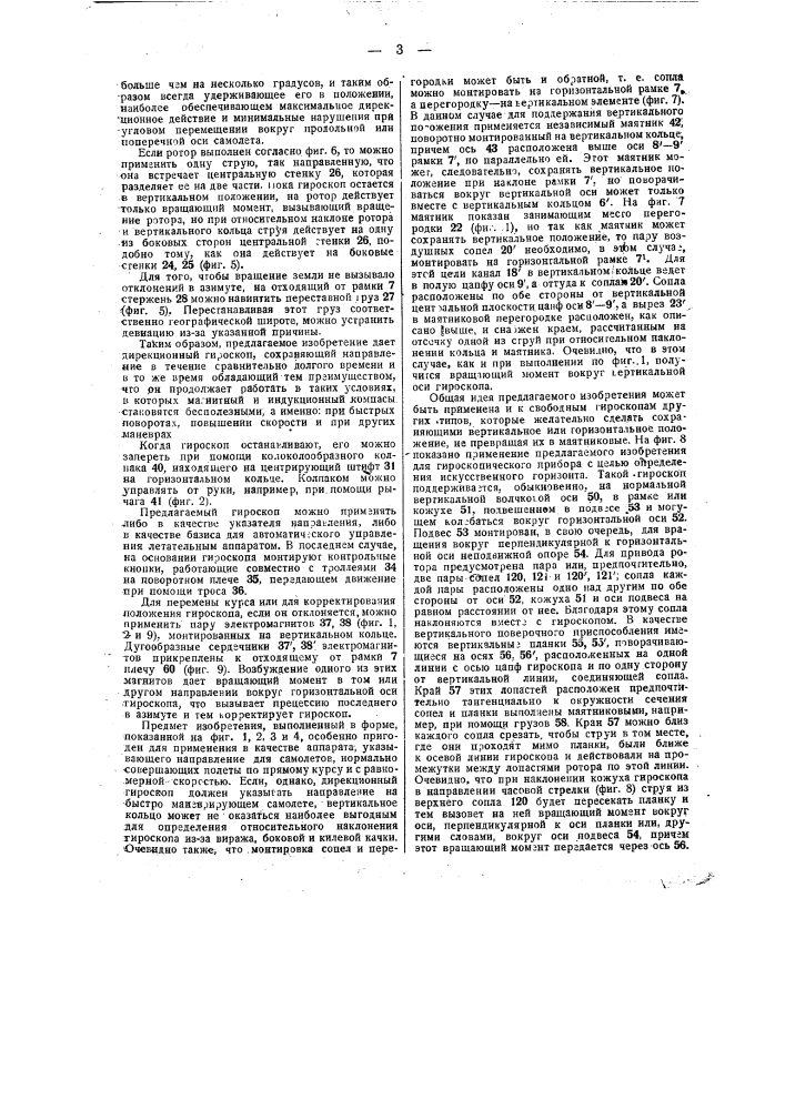 Дирекционный гироскоп (патент 41975)