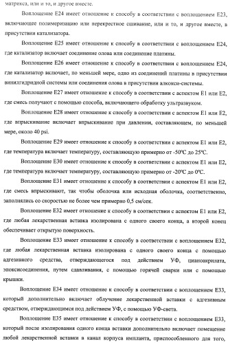 Лекарственные ядра для замедленного высвобождения терапевтических средств (патент 2478366)