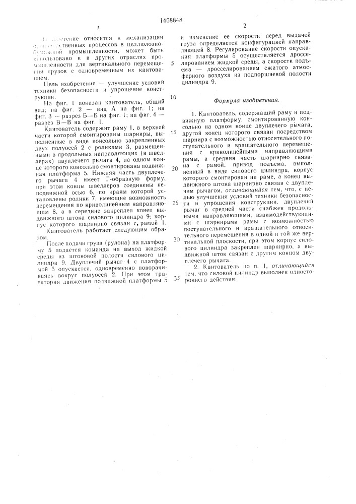 Кантователь (патент 1468848)