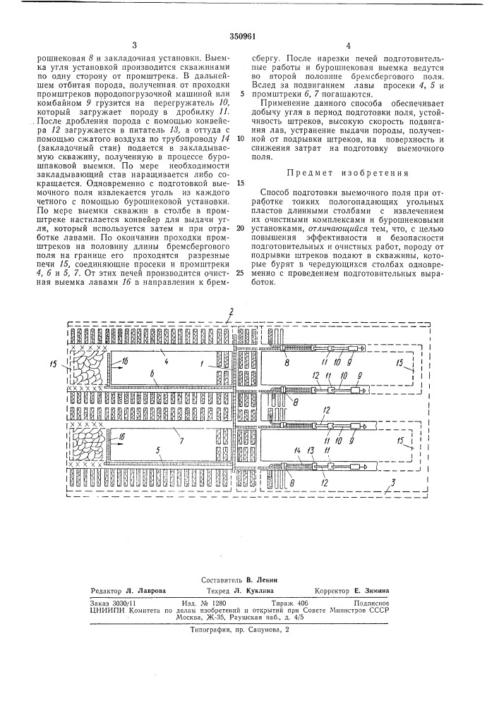 Способ подготовки выемочного поля (патент 350961)