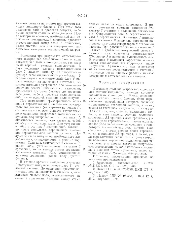 Весоизмерительное устройство (патент 640132)