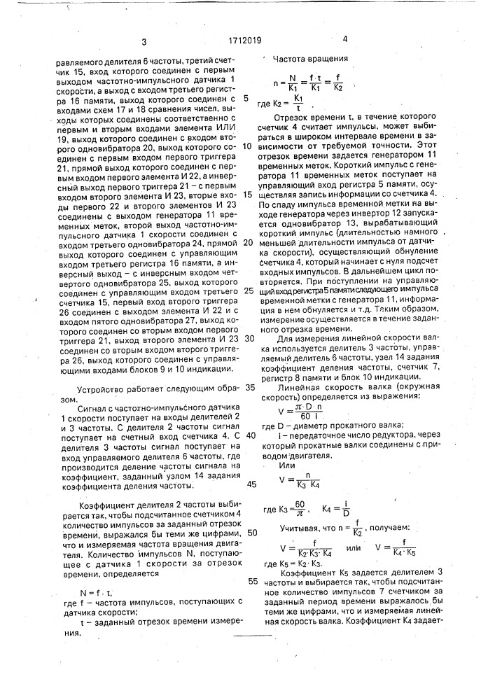 Устройство для автоматического измерения скорости прокатного стана (патент 1712019)