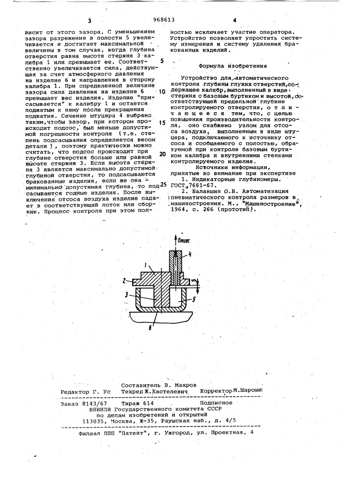 Устройство для автоматического контроля глубины глухих отверстий (патент 968613)