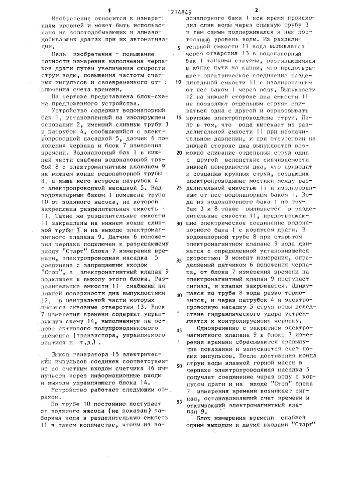 Устройство для контроля наполнения черпаков драги (патент 1214849)