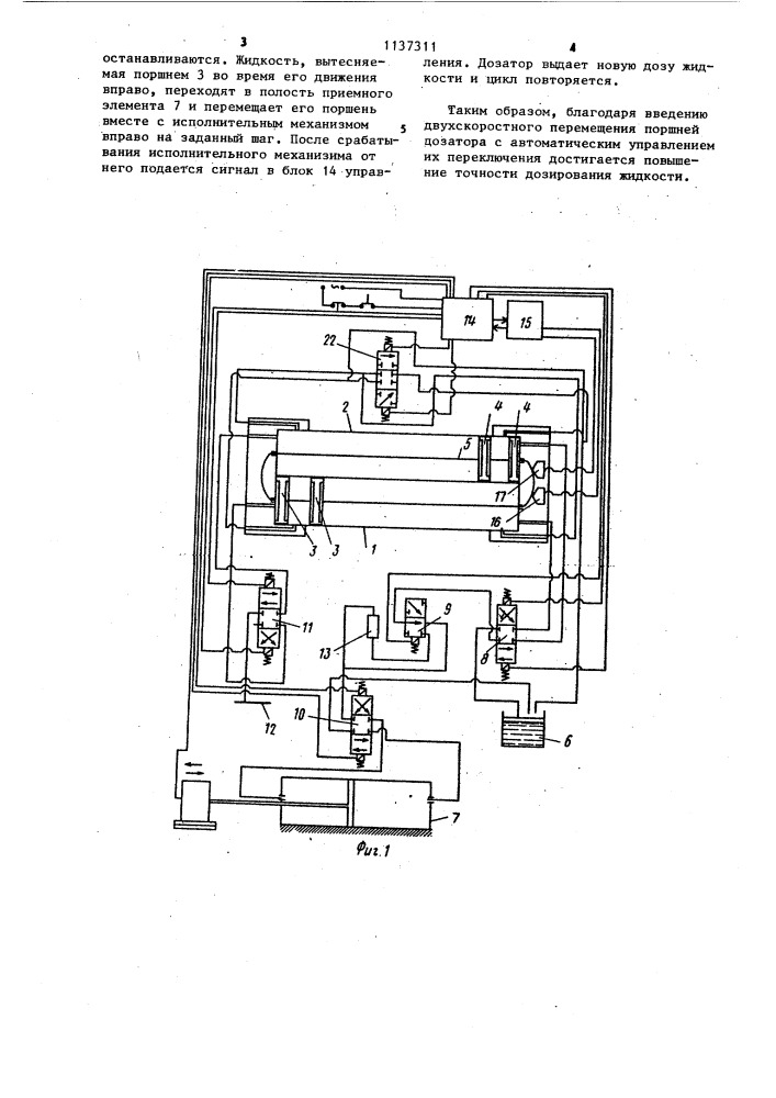 Пневмогидравлический дозатор игнаткина (патент 1137311)