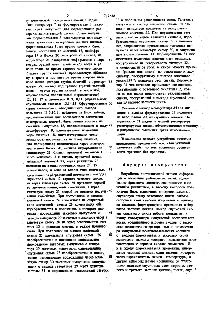 Устройство дистанционной записи информации о состоянии рыболовных сетей (патент 717678)