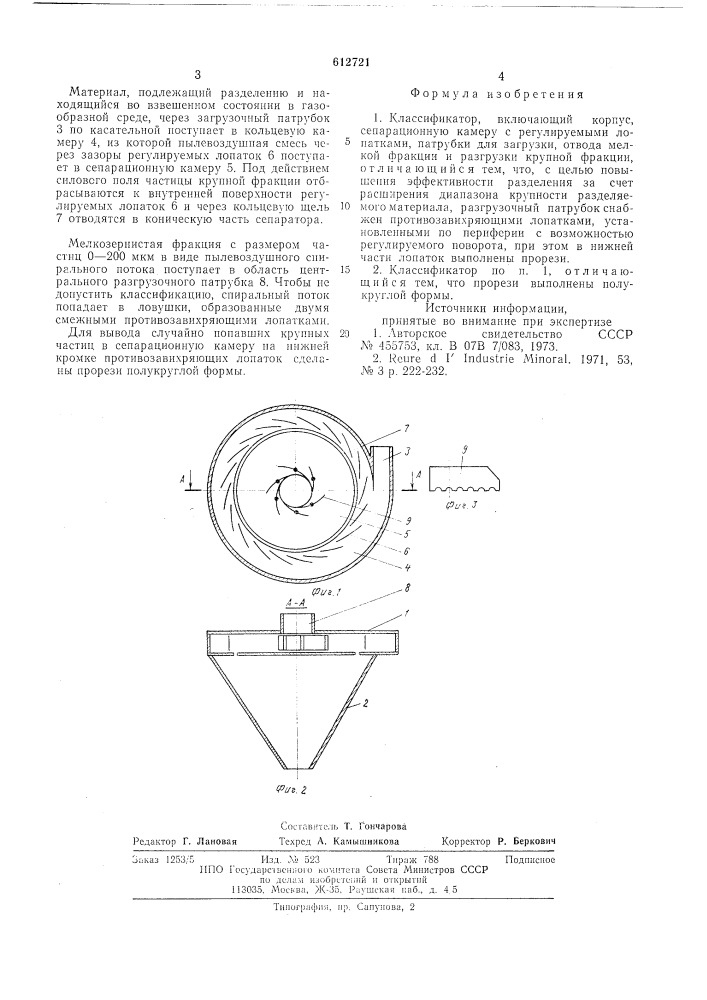 Классификатор (патент 612721)