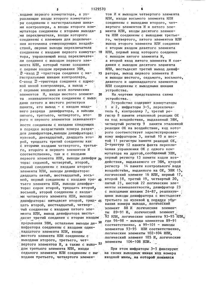 Устройство автоматического контроля электронных систем (патент 1129570)