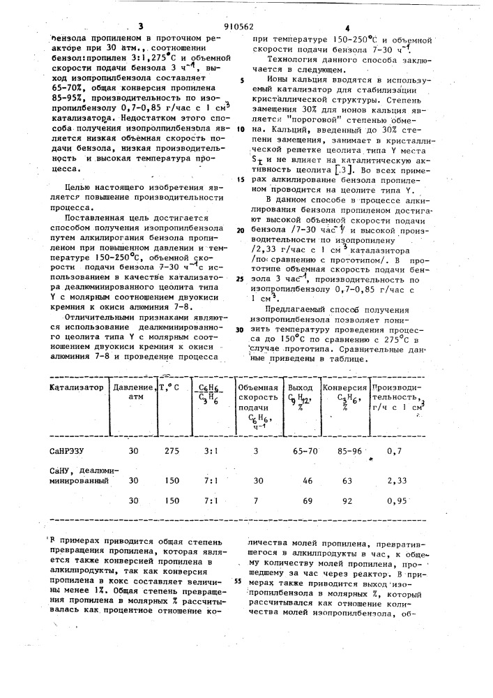 Способ получения изопропилбензола (патент 910562)