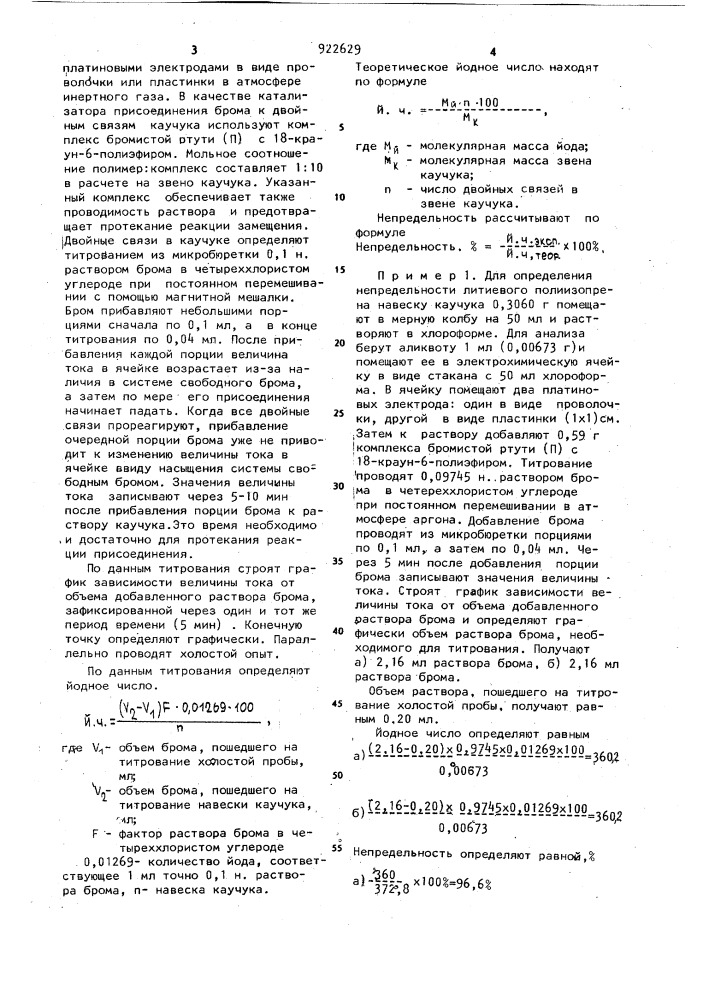 Способ определения непредельности изопренового каучука (патент 922629)