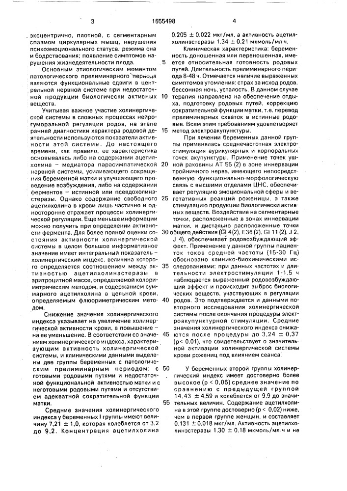 Способ ведения прелиминарного периода (патент 1655498)